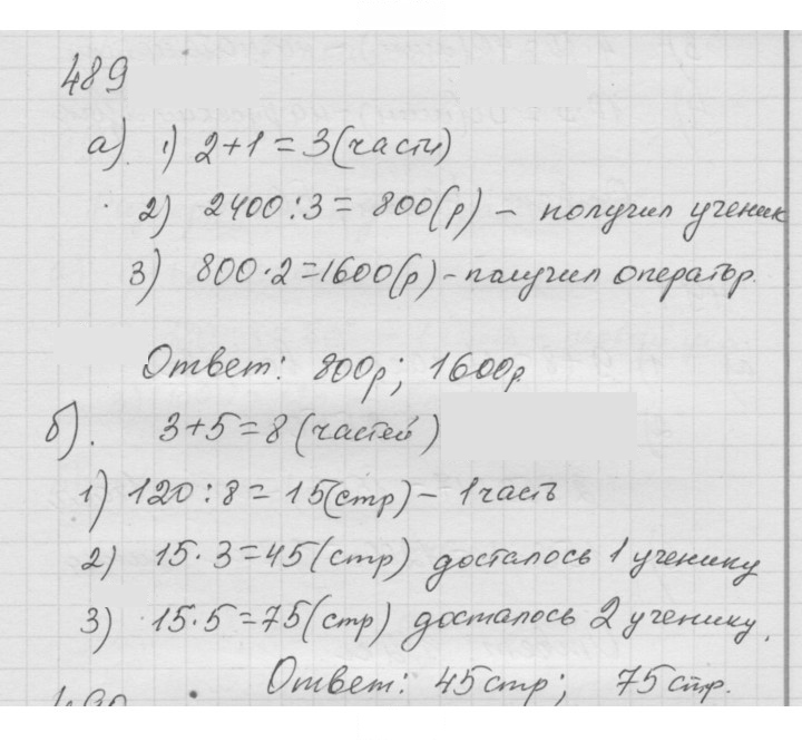 Скан решения номера 6.31 (489)