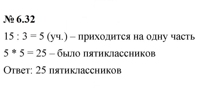 Скан решения номера 6.32 (490)