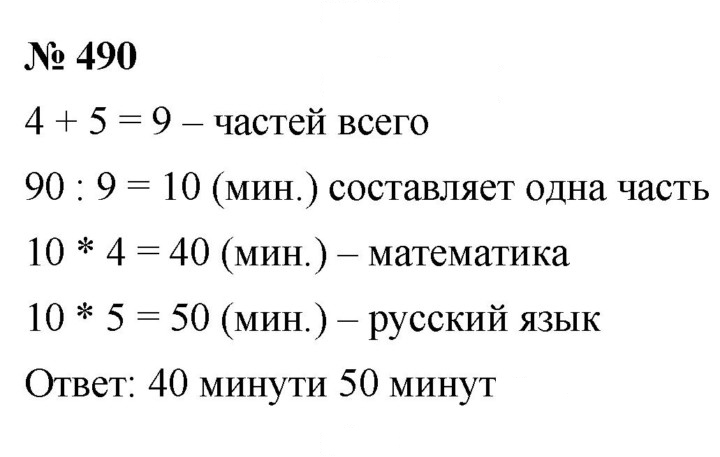 Скан решения номера 6.32 (490)