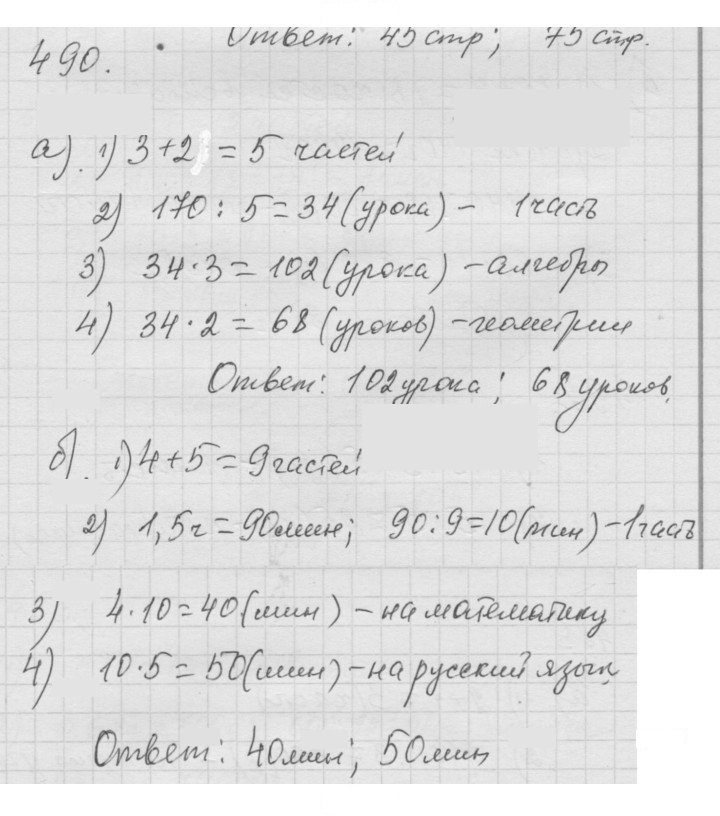 Скан решения номера 6.32 (490)