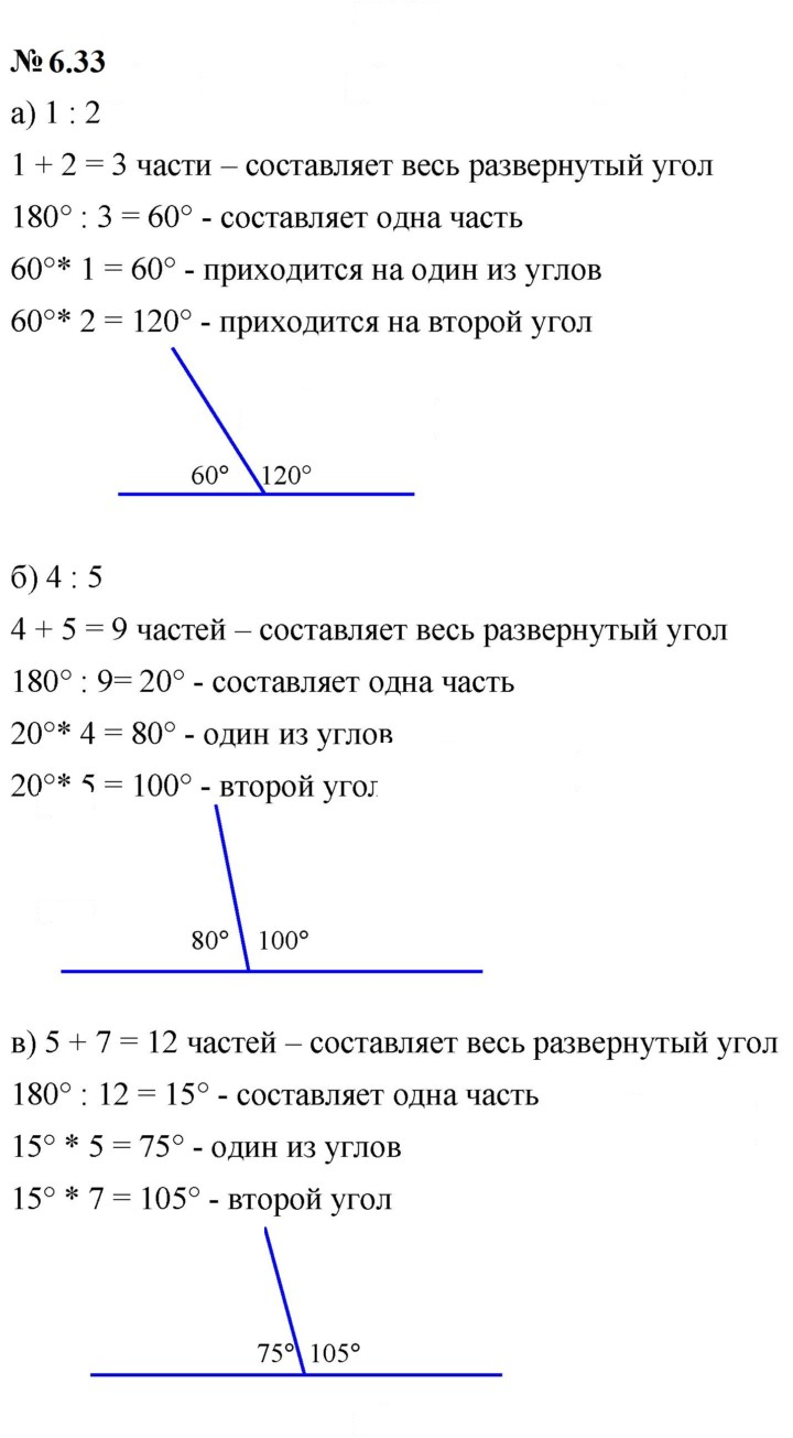 Скан решения номера 6.33 (491)