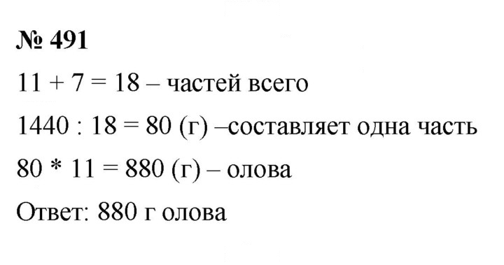 Скан решения номера 6.33 (491)