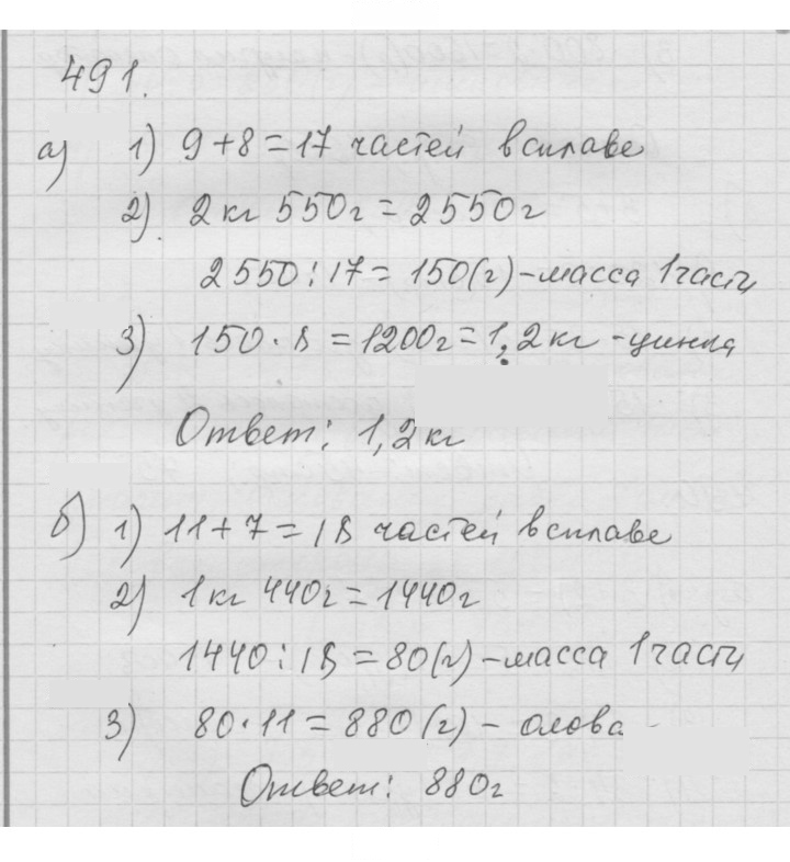 Скан решения номера 6.33 (491)