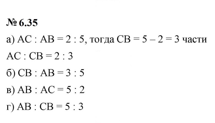 Скан решения номера 6.35 (493)