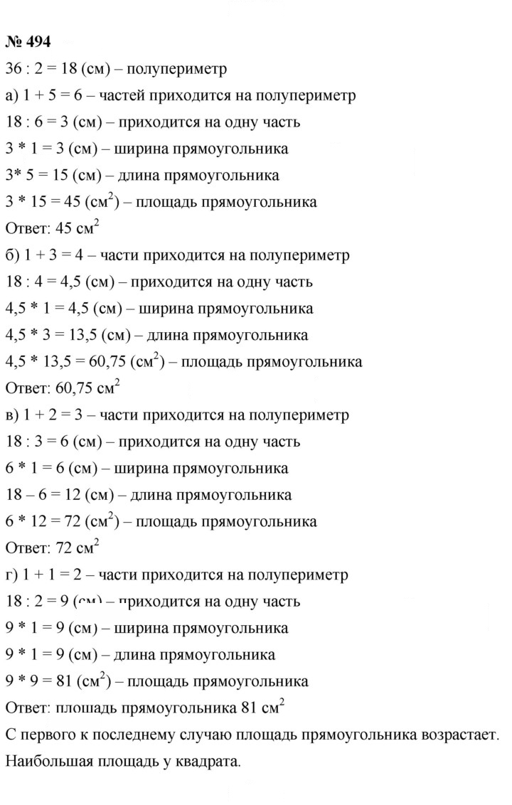 Скан решения номера 6.36 (494)