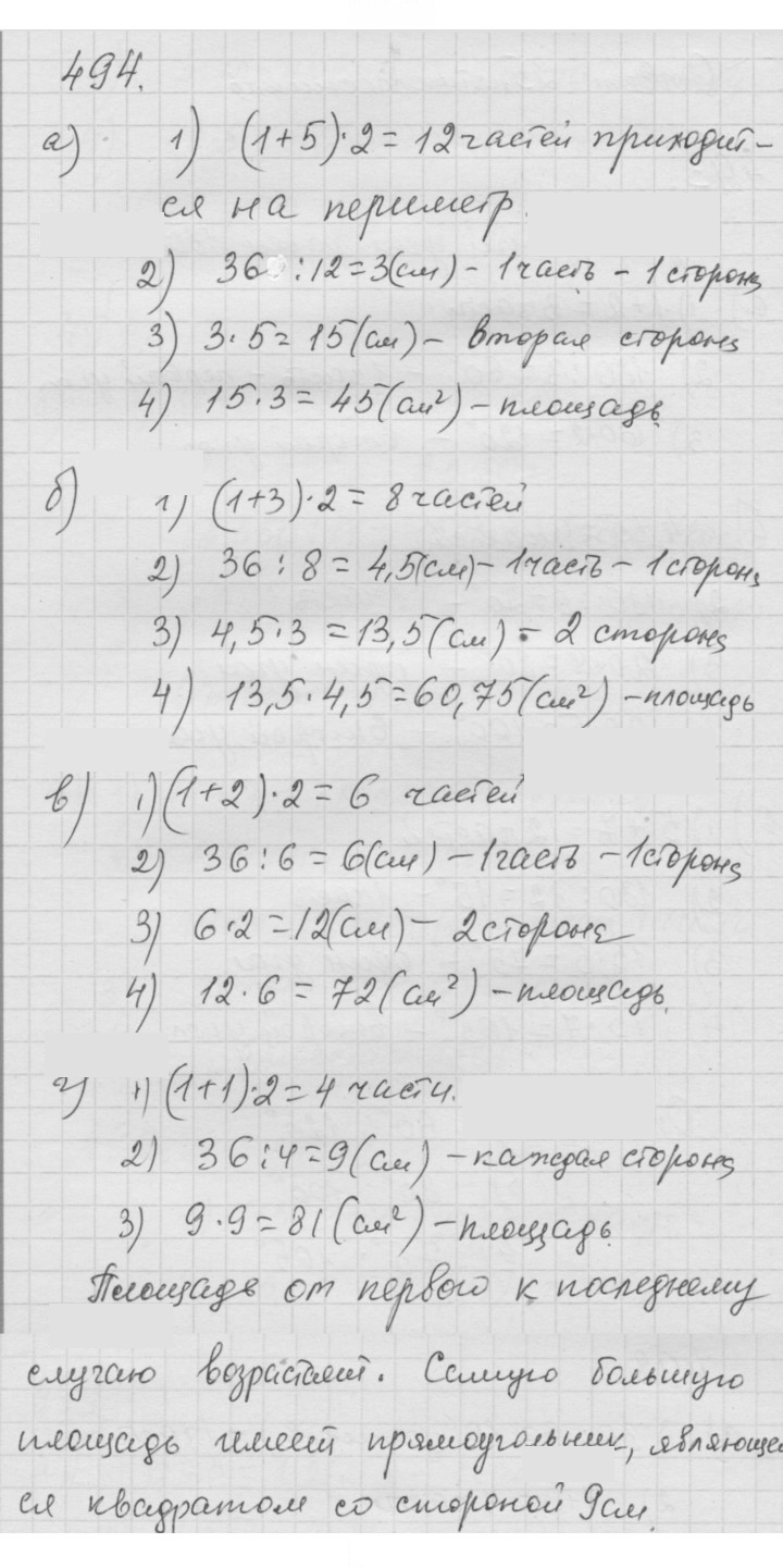 Скан решения номера 6.36 (494)