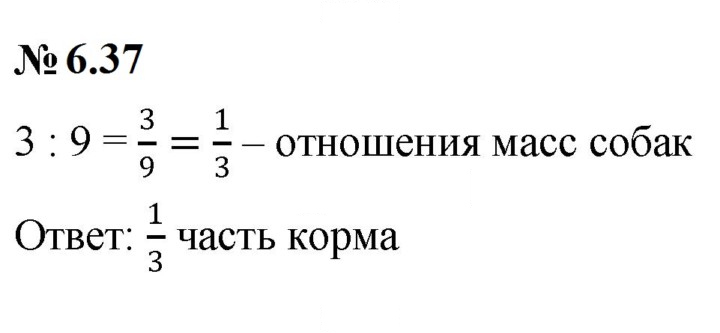 Скан решения номера 6.37 (495)