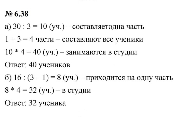 Скан решения номера 6.38 (496)