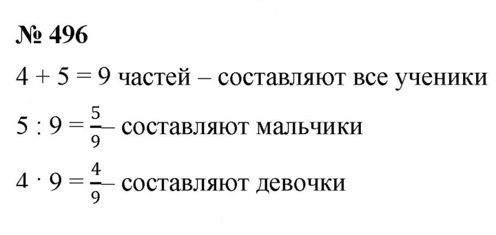 Скан решения номера 6.38 (496)