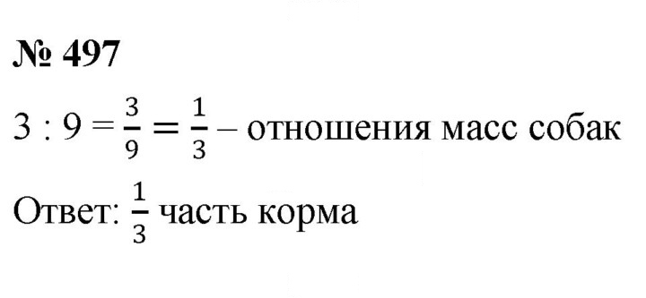 Скан решения номера 6.39 (497)
