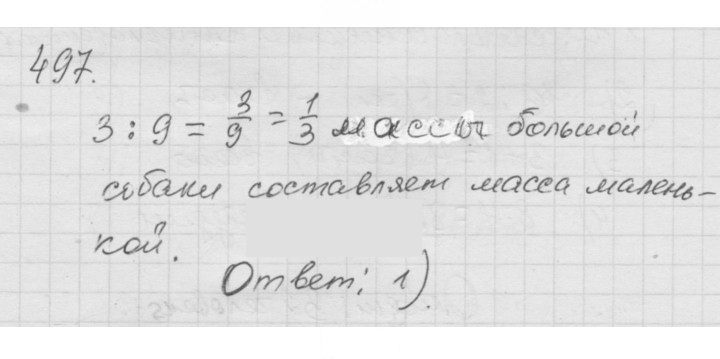 Скан решения номера 6.39 (497)