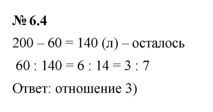 Скан решения номера 6.4 (462)