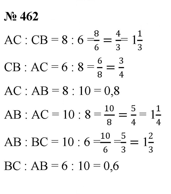 Скан решения номера 6.4 (462)