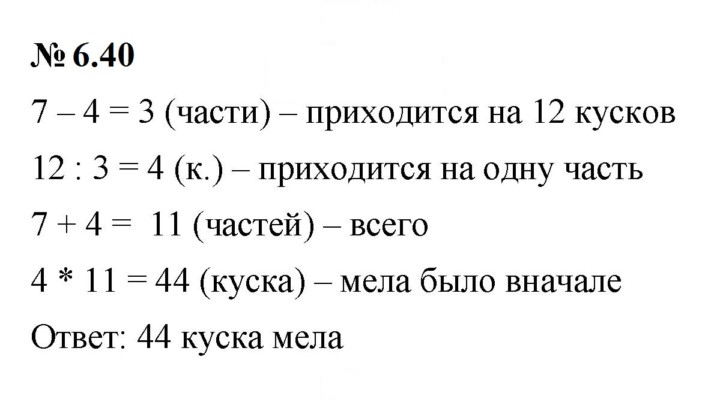 Скан решения номера 6.40 (498)