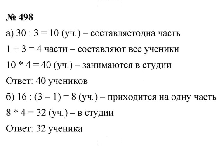 Скан решения номера 6.40 (498)