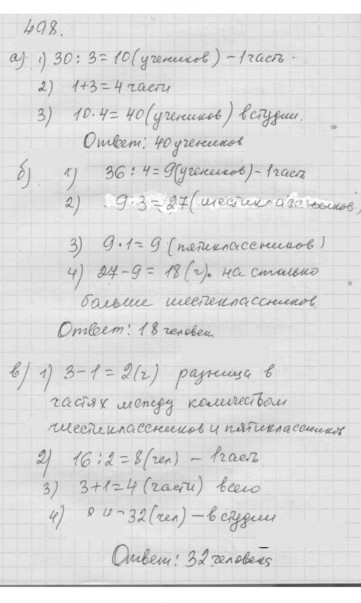 Скан решения номера 6.40 (498)