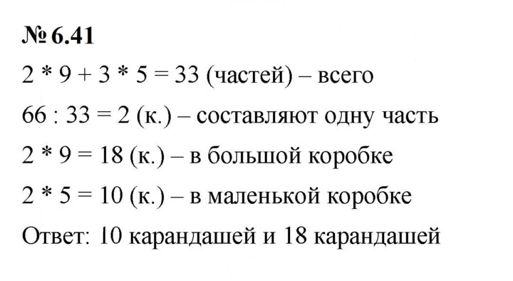 Скан решения номера 6.41 (499)