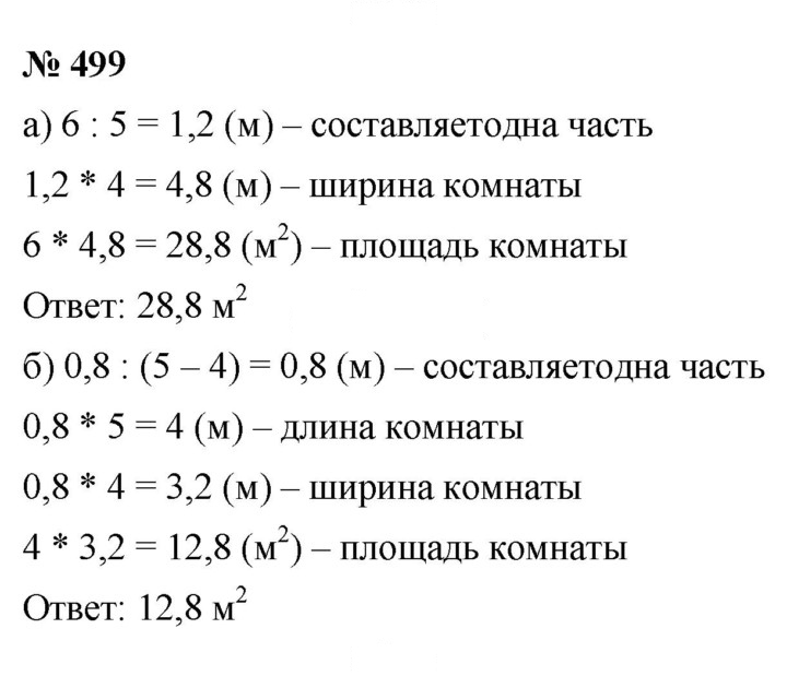 Скан решения номера 6.41 (499)