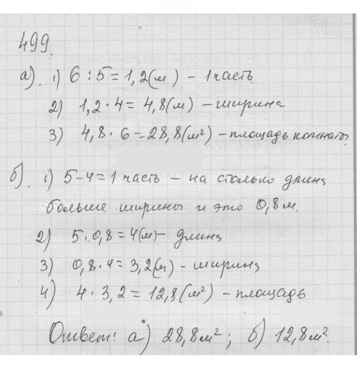 Скан решения номера 6.41 (499)