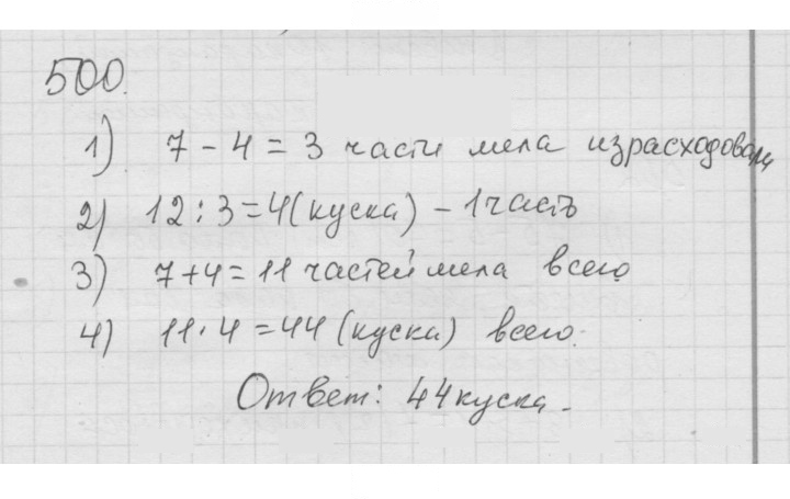 Скан решения номера 6.42 (500)