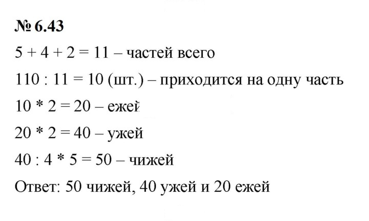 Скан решения номера 6.43 (501)