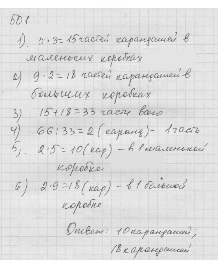 Скан решения номера 6.43 (501)