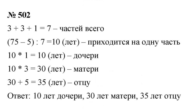 Скан решения номера 6.44 (502)