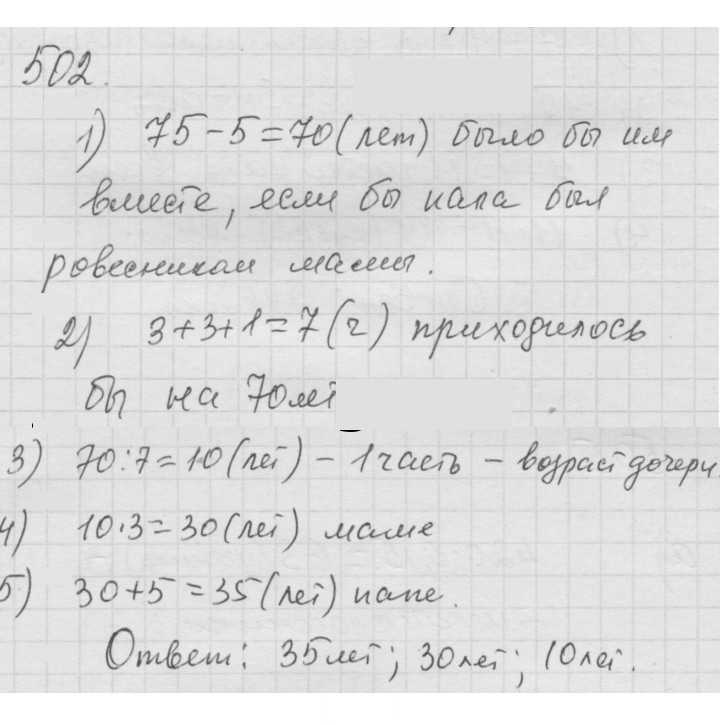 Скан решения номера 6.44 (502)