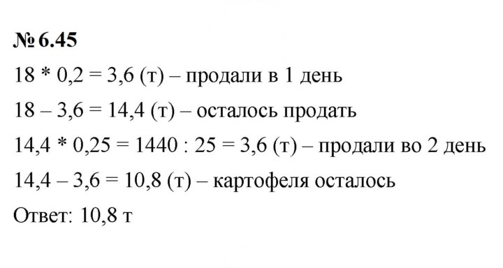Скан решения номера 6.45 (503)