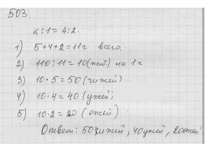 Скан решения номера 6.45 (503)