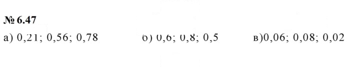 Скан решения номера 6.47 (505)