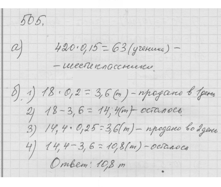 Скан решения номера 6.47 (505)