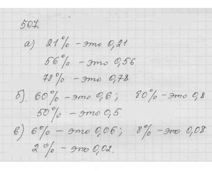Скан решения номера 6.49 (507)
