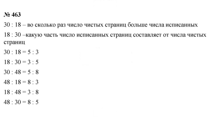 Скан решения номера 6.5 (463)