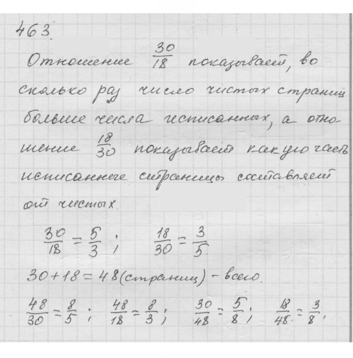 Скан решения номера 6.5 (463)