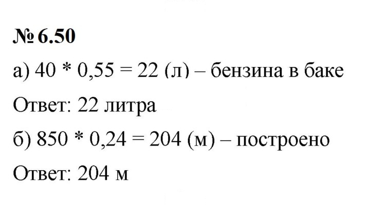 Скан решения номера 6.50 (508)