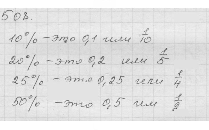 Скан решения номера 6.50 (508)