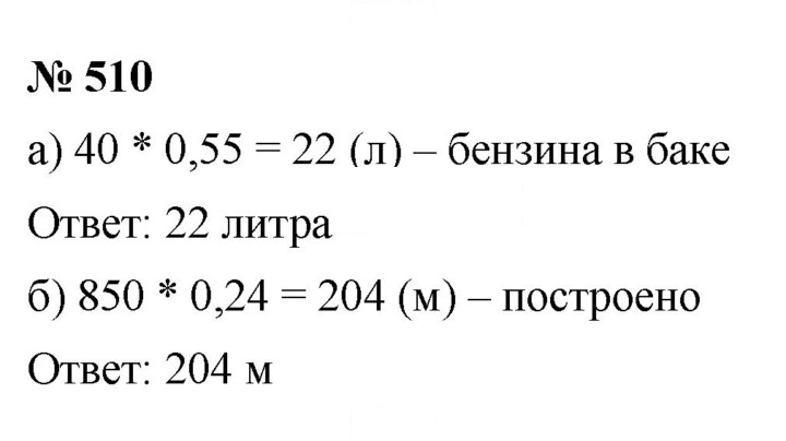 Скан решения номера 6.52 (510)