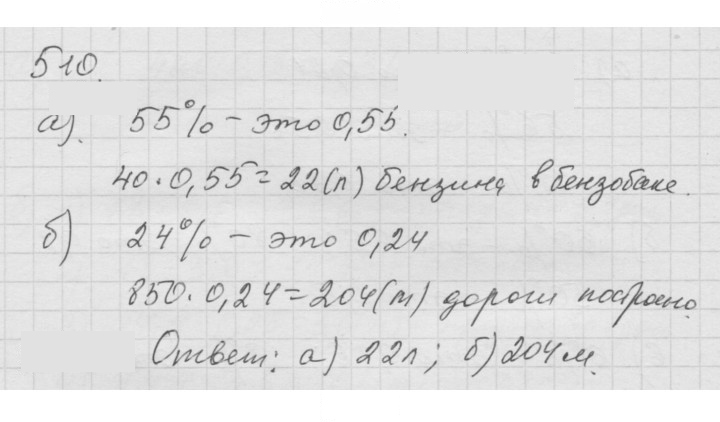 Скан решения номера 6.52 (510)
