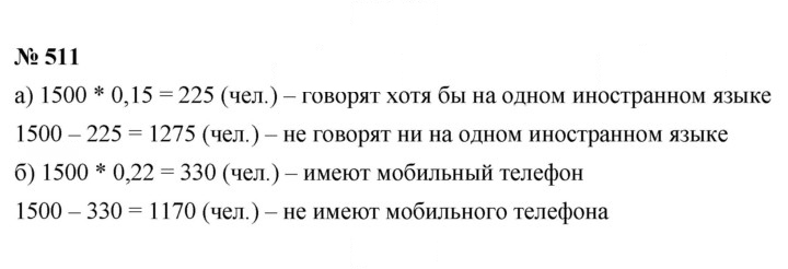 Скан решения номера 6.53 (511)