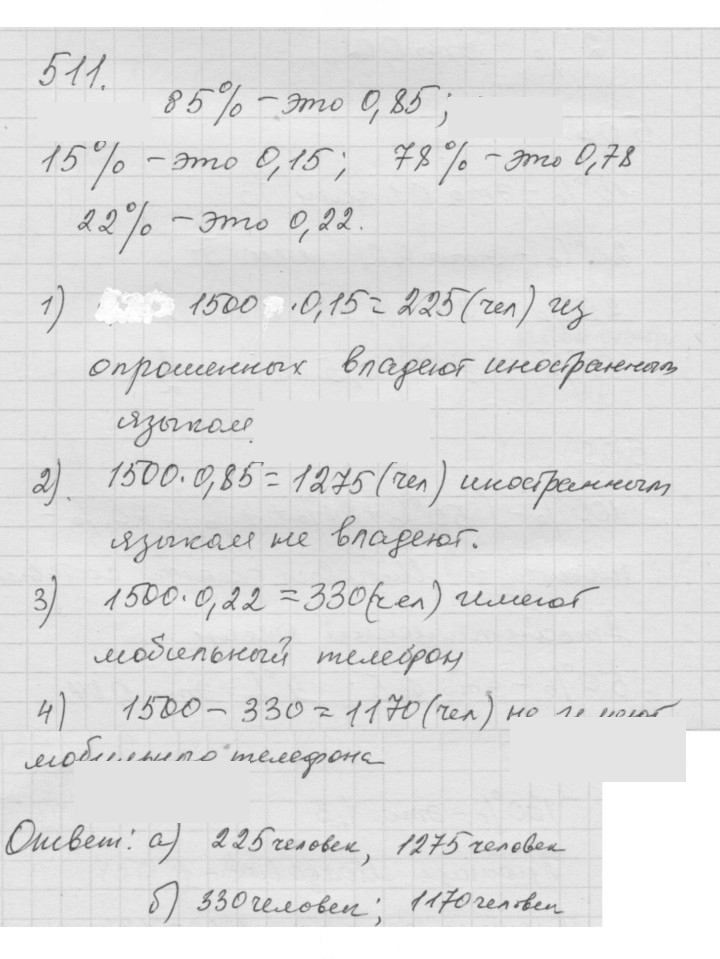 Скан решения номера 6.53 (511)
