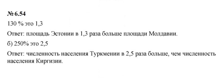 Скан решения номера 6.54 (512)