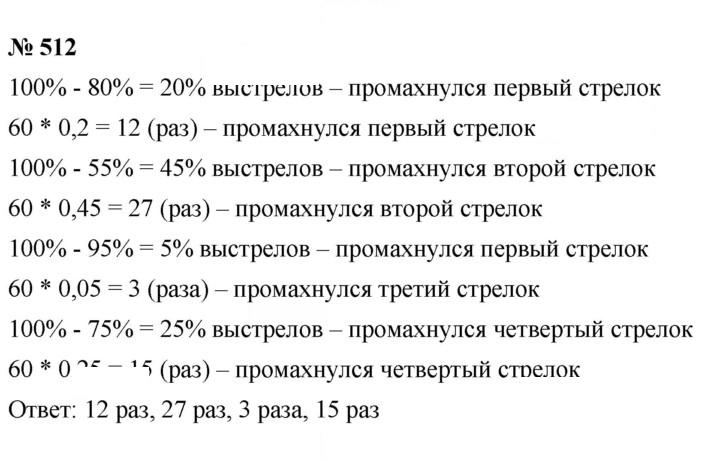 Скан решения номера 6.54 (512)