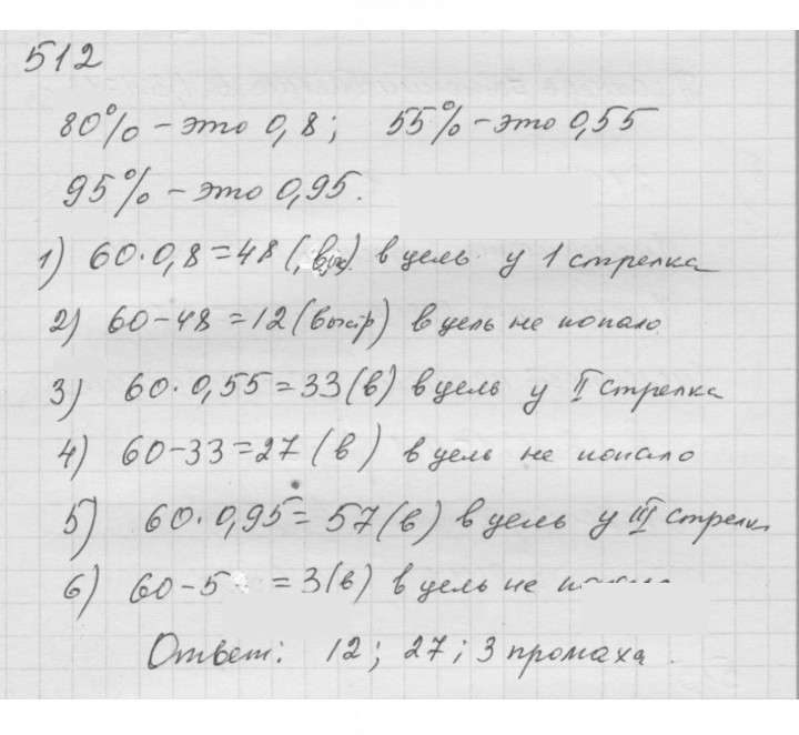 Скан решения номера 6.54 (512)