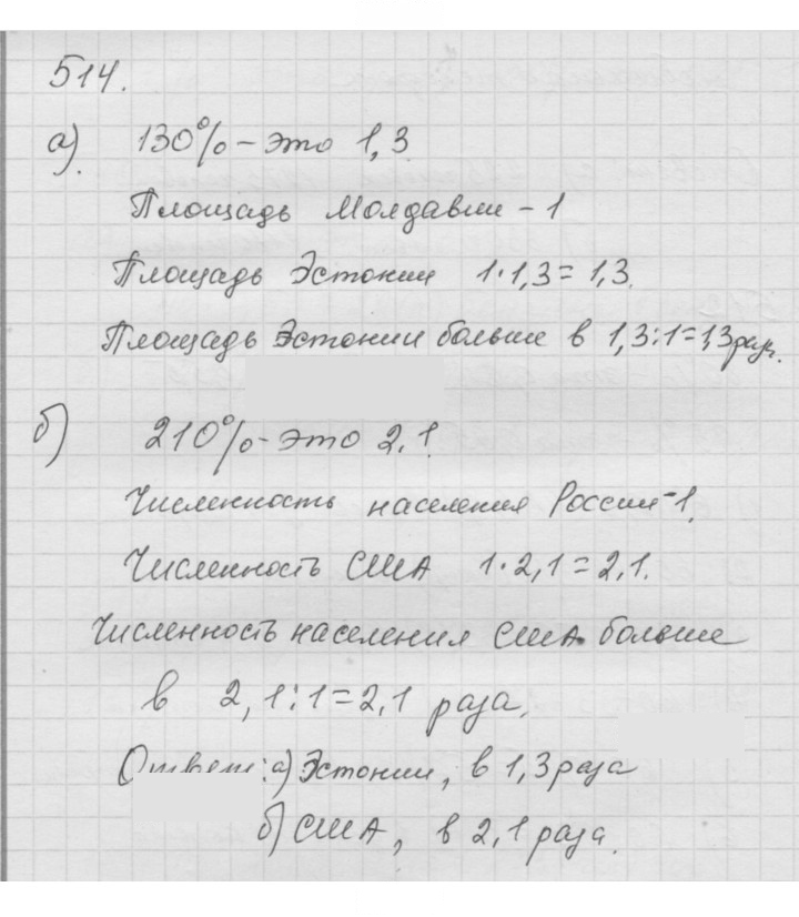 Скан решения номера 6.56 (514)