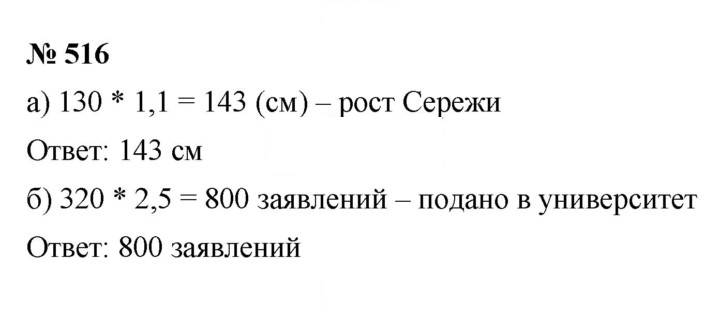 Скан решения номера 6.58 (516)