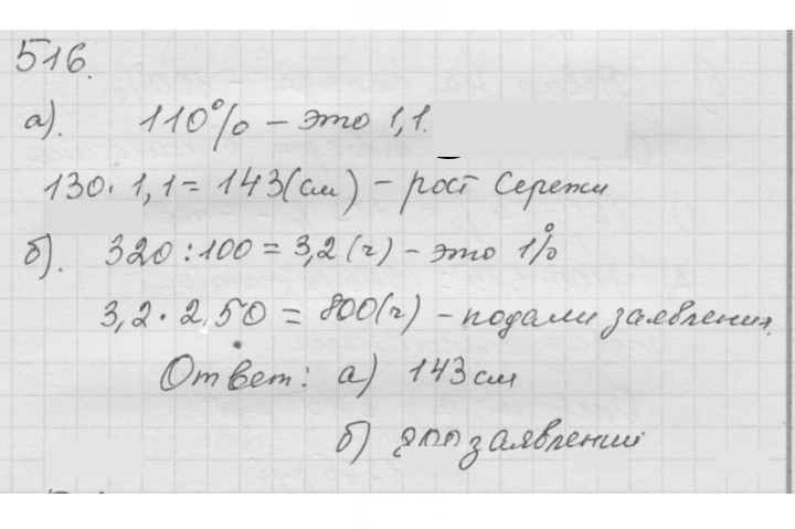 Скан решения номера 6.58 (516)
