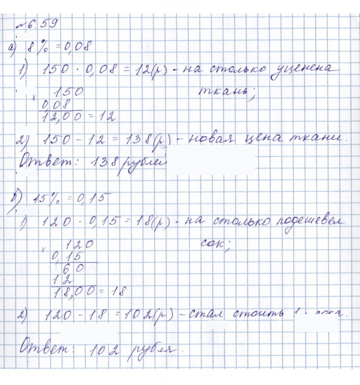 Скан решения номера 6.59 (517)