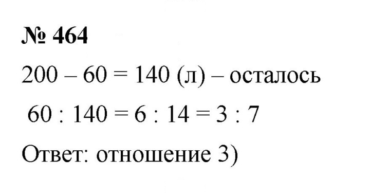 Скан решения номера 6.6 (464)