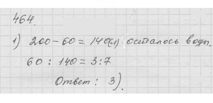 Скан решения номера 6.6 (464)
